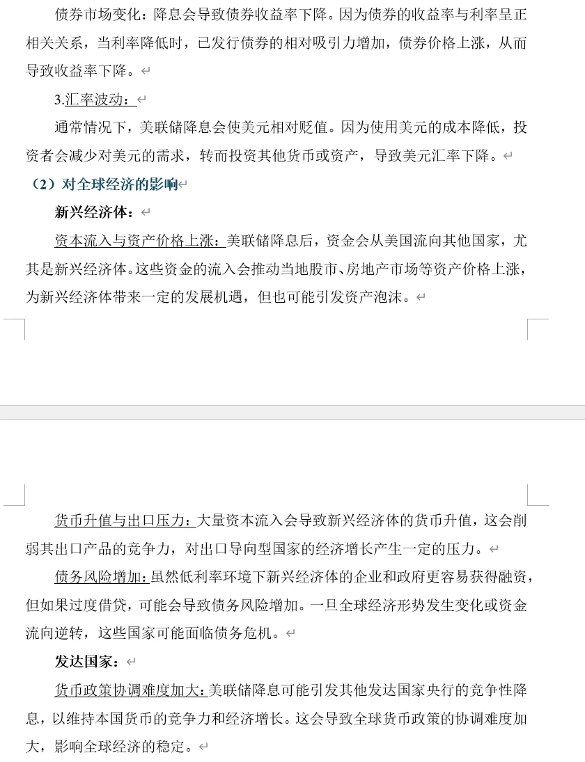 2025金融热点专题二——美联储降息