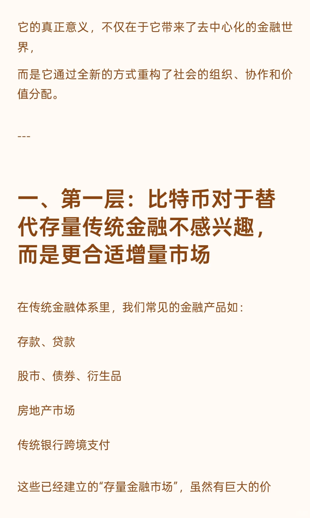 信不信: 不懂比特币就没有未来