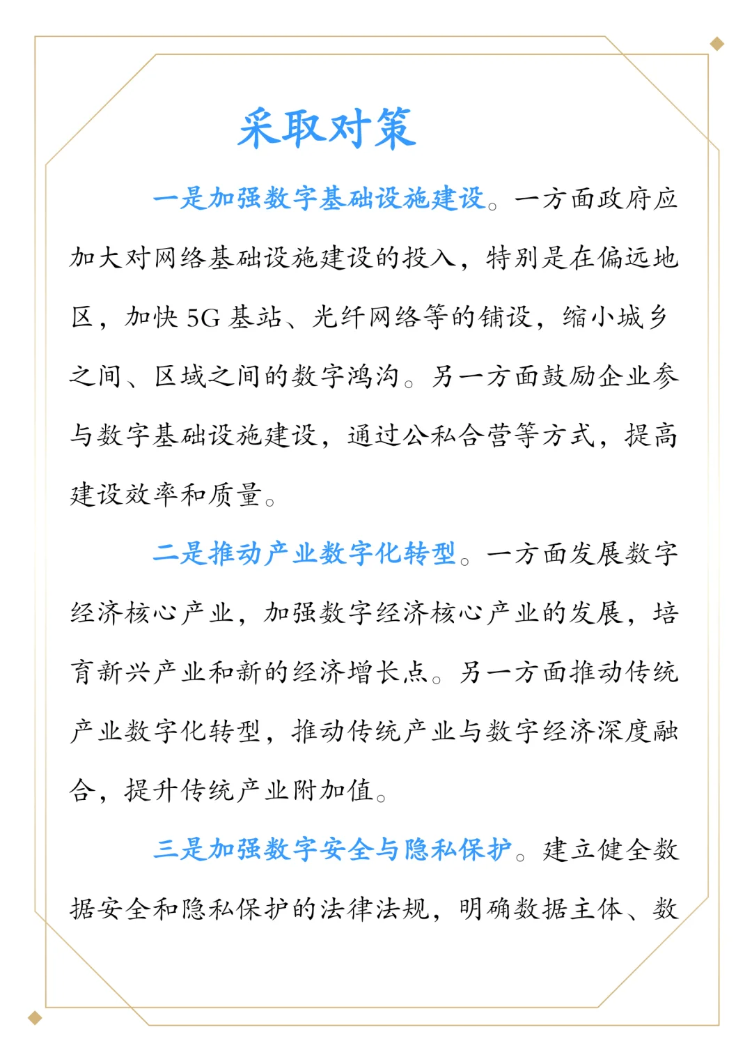 结构化面试热点预测之数字经济