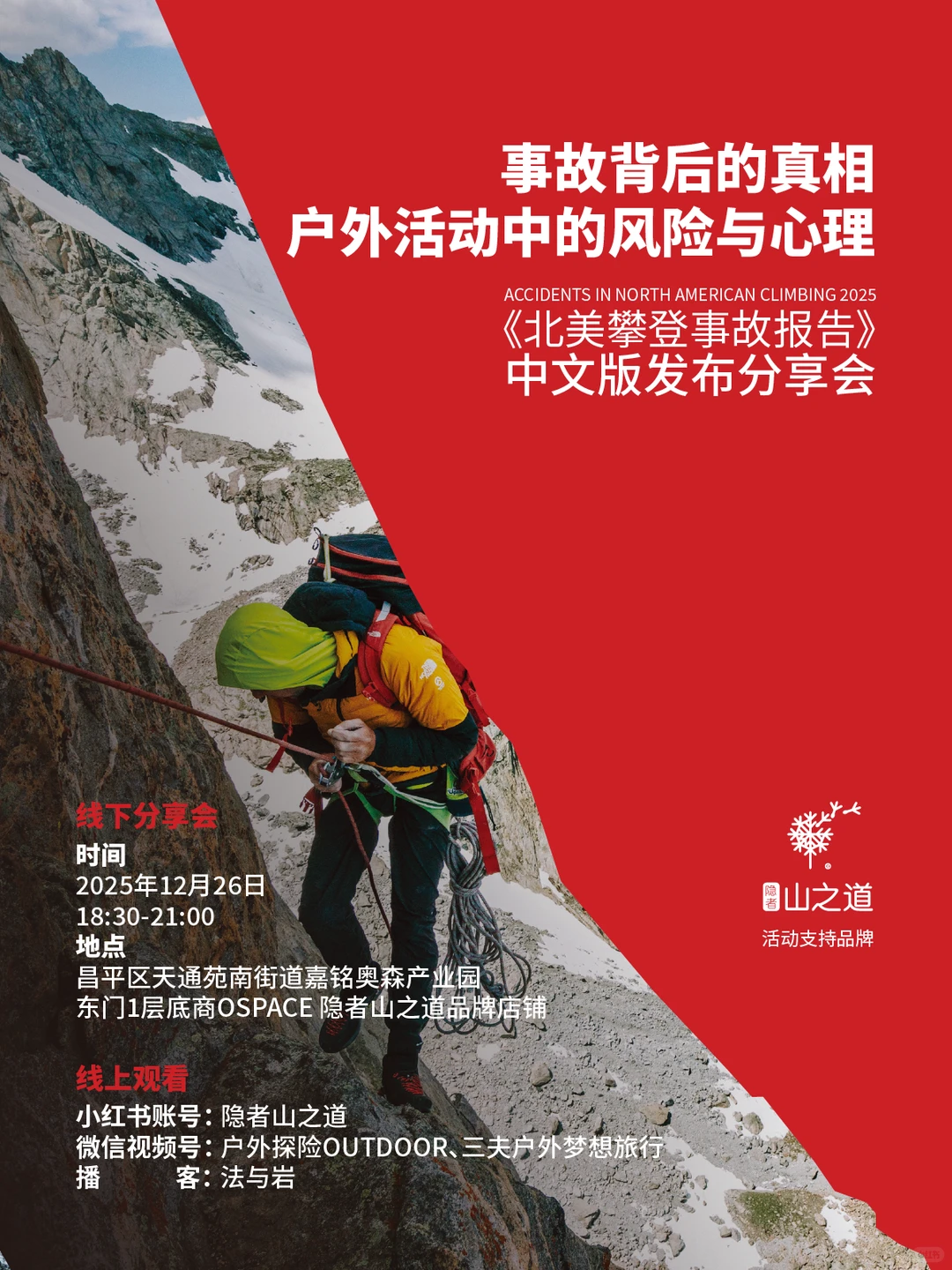 这是《北美攀登事故报告》(以下简称《报告》》全