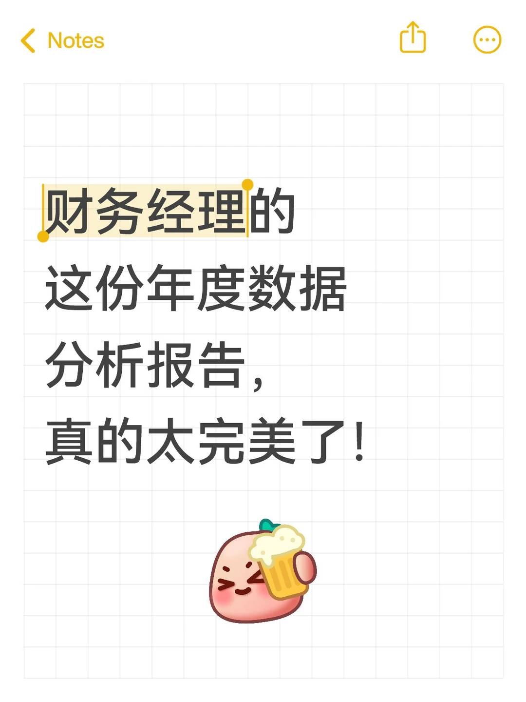这下就不用担心写财务年度分析报告了，