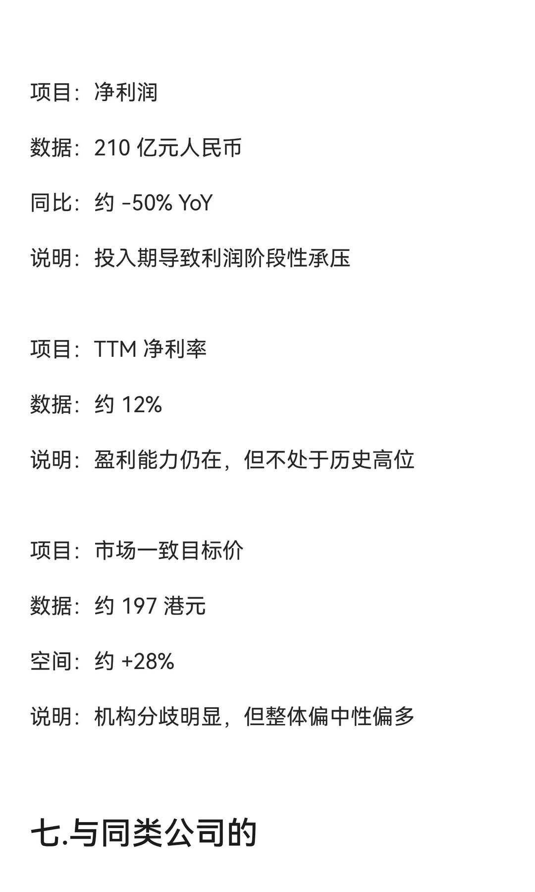 阿里巴巴（9988.HK）投资深度分析报告
