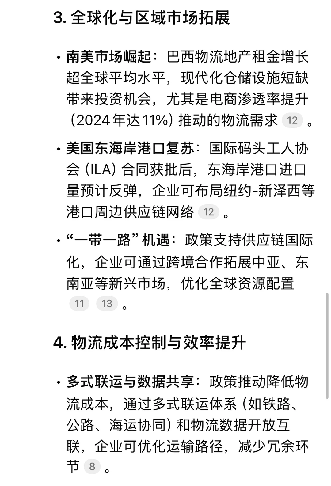 2025供应链人的发展机遇