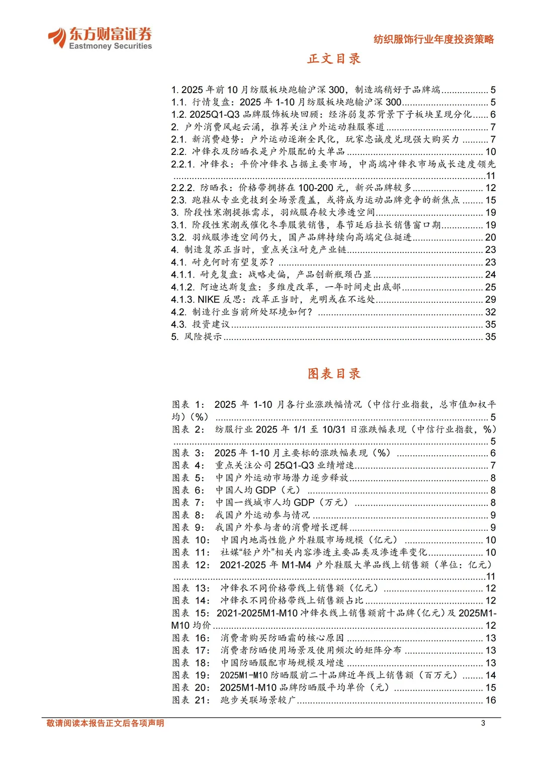 2025纺织行业投资策略展望