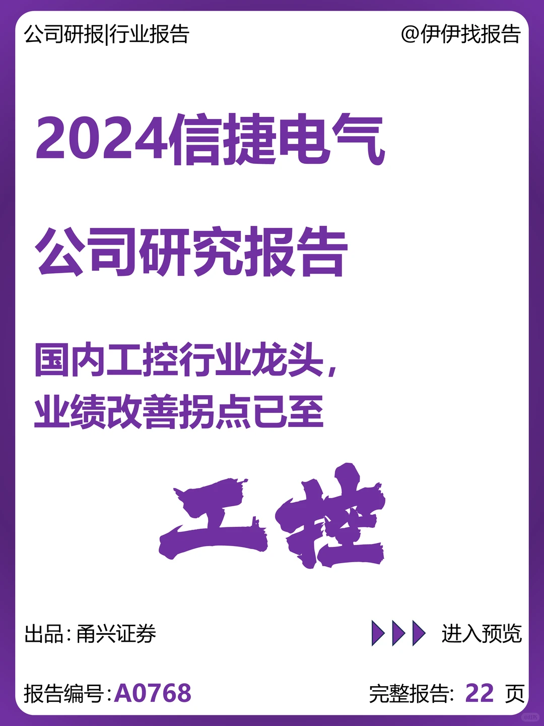 信捷电气-工控龙头业绩改善拐点至
