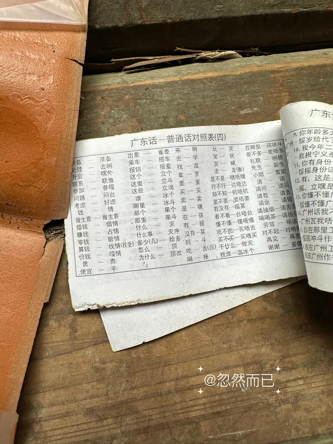 捡到一本古老的小册子