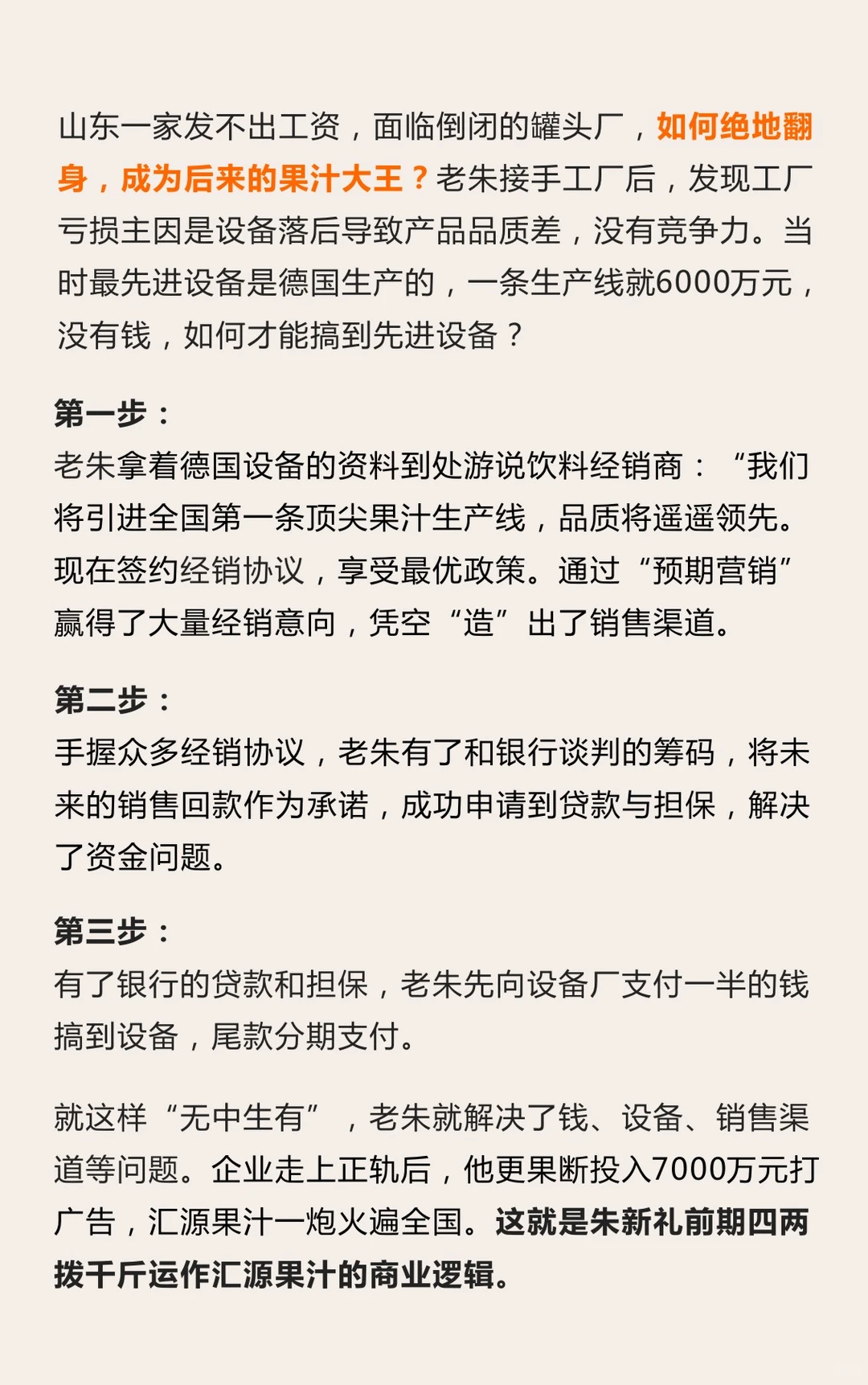 小企业起死回生商业运作