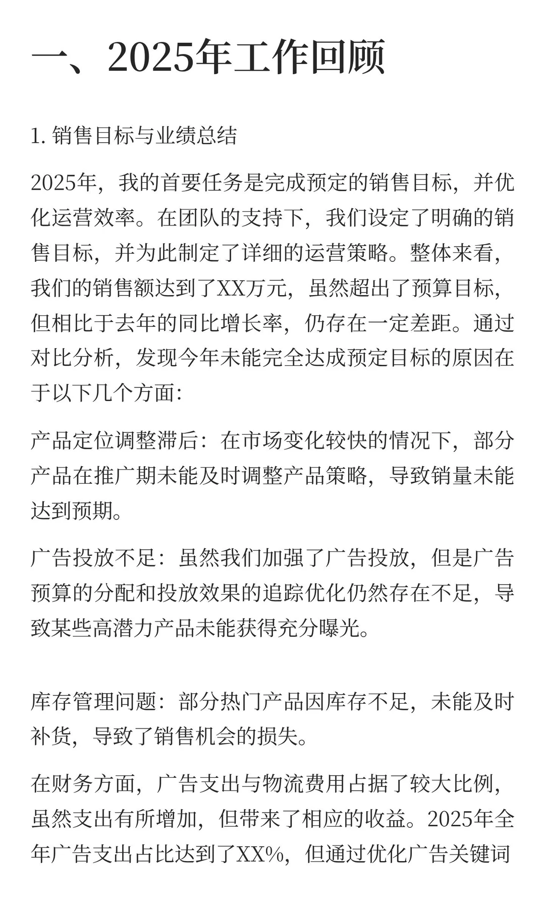 亚马逊运营之路年度述职