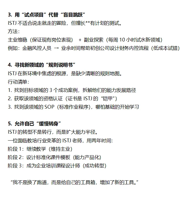 ISTJ如何在行业衰退中转型成功?