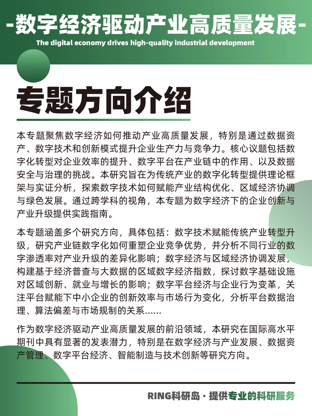 ? 数字经济方向 · 研究专题招募啦！