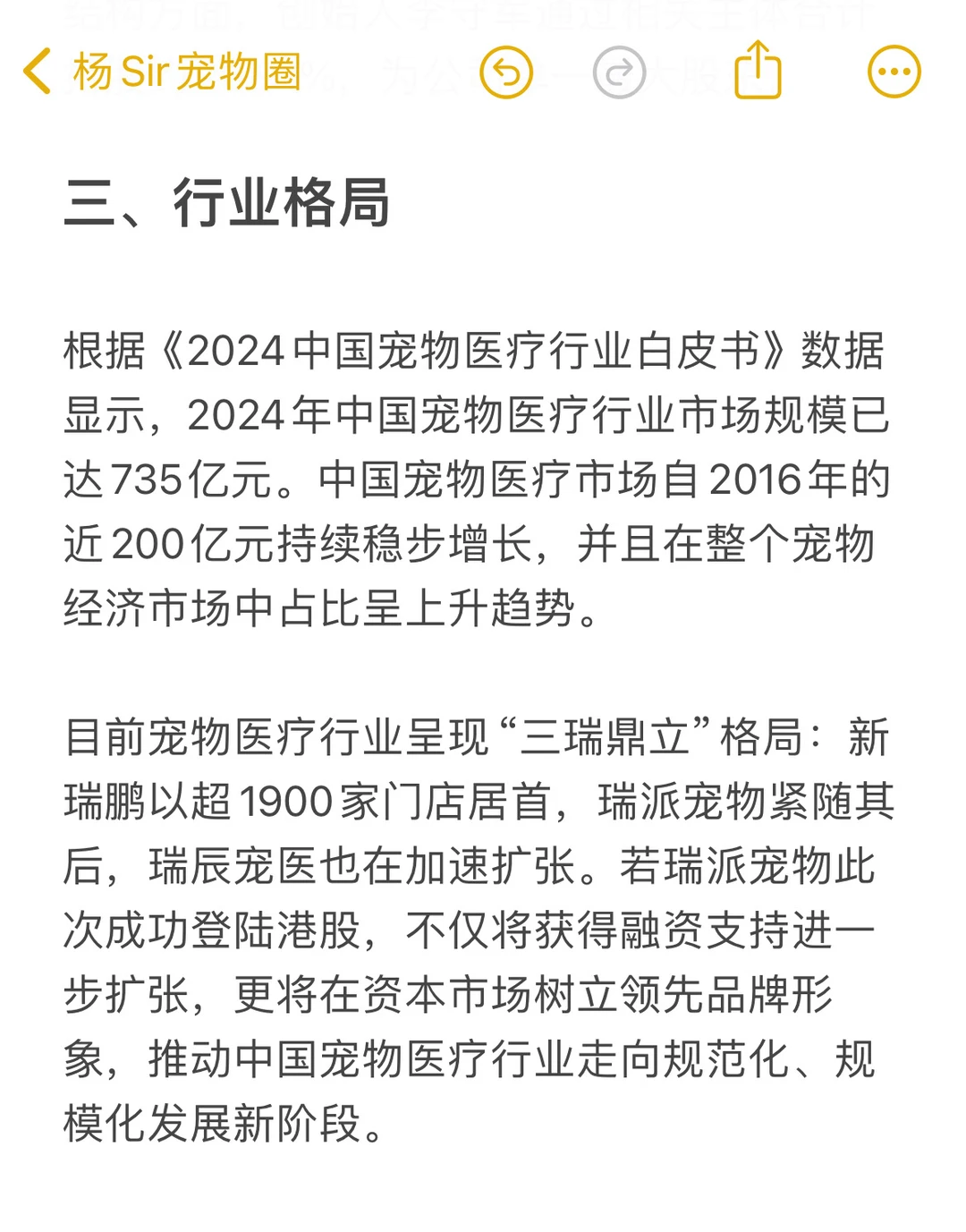 全国宠物医院第一股,会是瑞派吗?