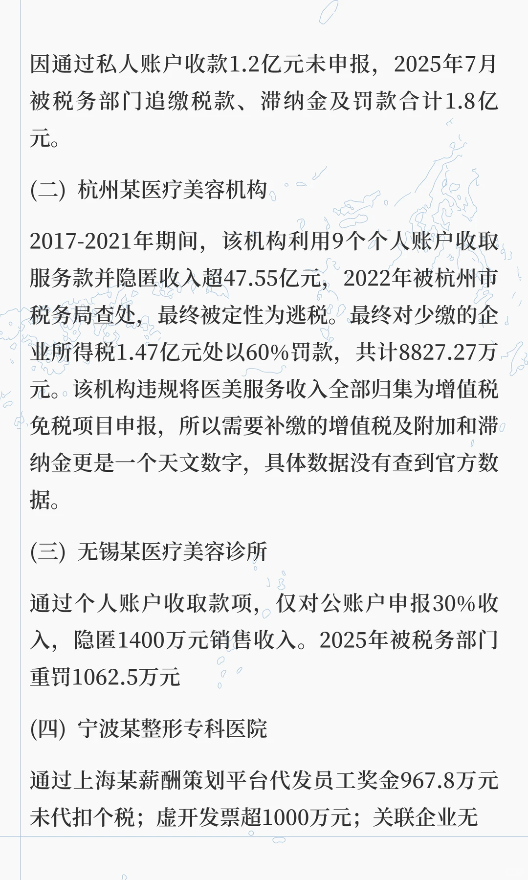 美业行业主要税务风险分析与合规规划