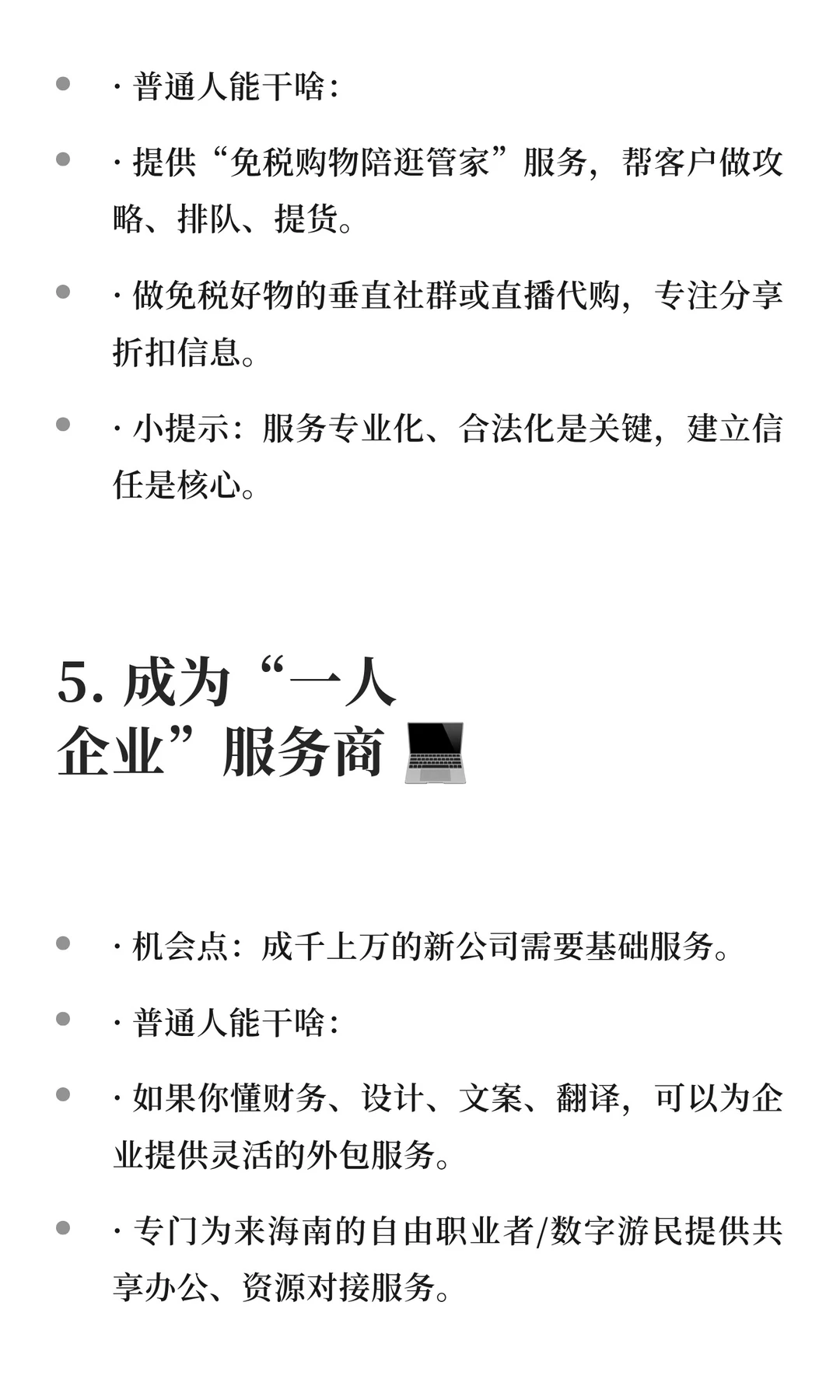 海南封关后这7个小生意,低成本也能冲!