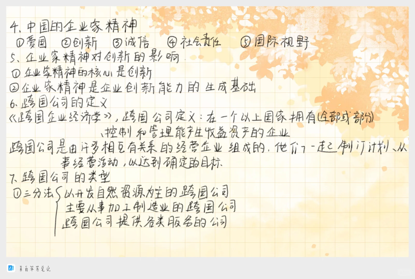 创新经济学