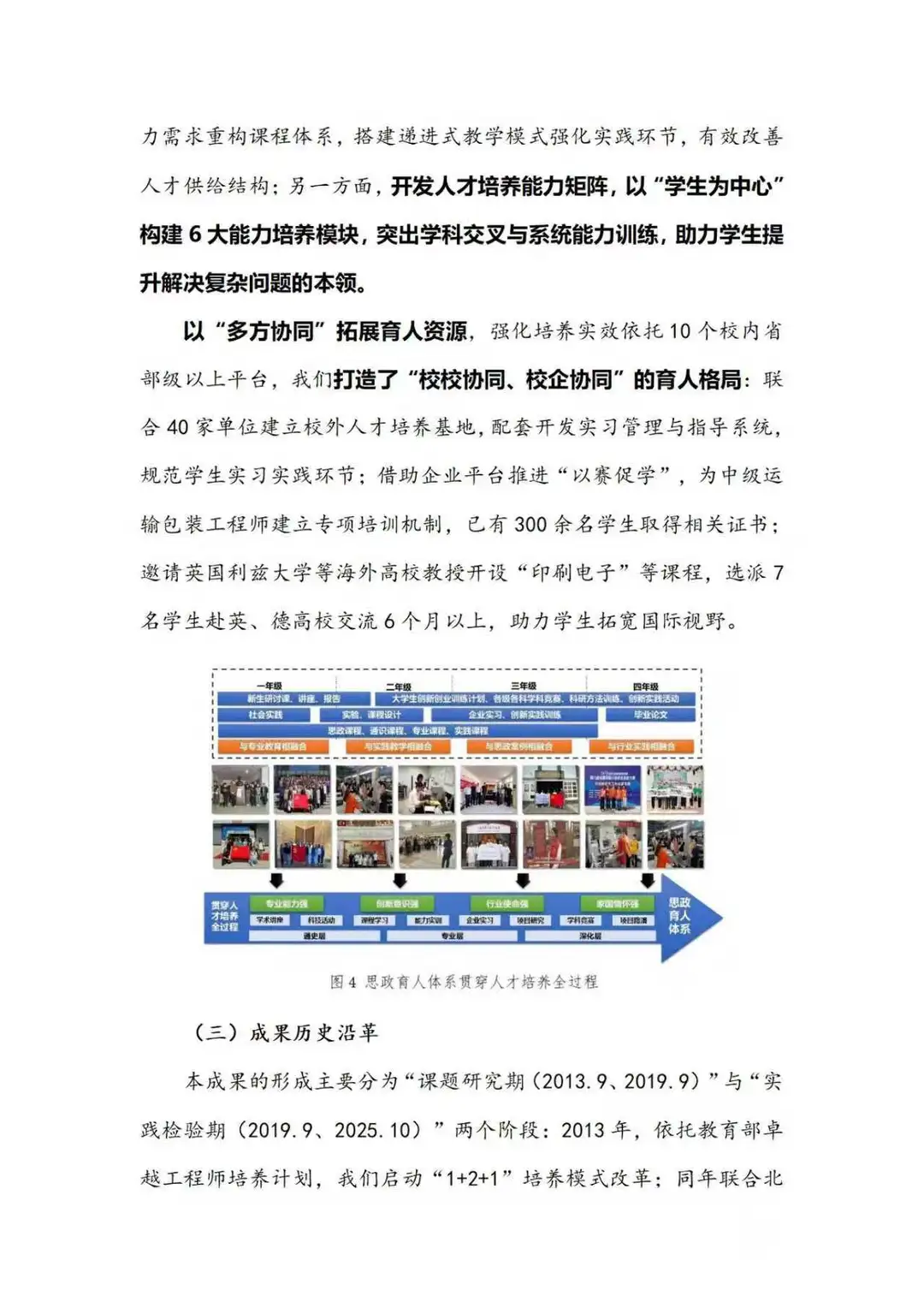 思政铸魂+人才培养!五链融合育人模式火了