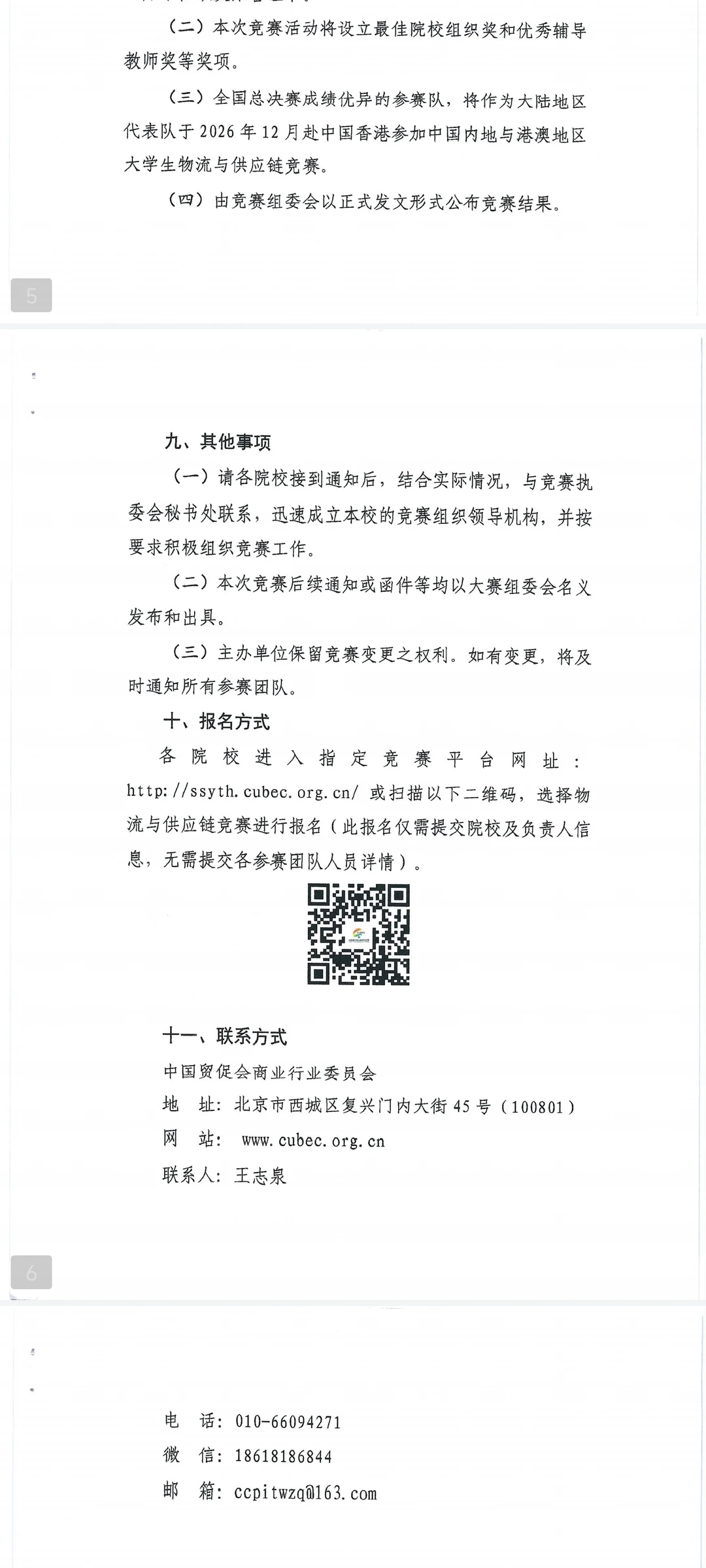 2026年物流与供应链赛事出来啦！