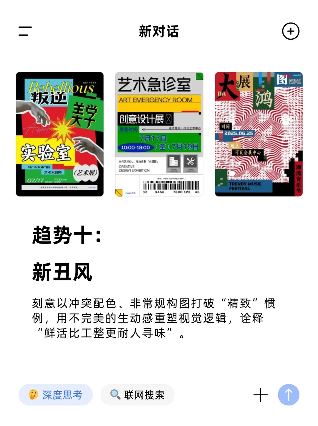 2026平面设计趋势报告，10大风格抢先看！！