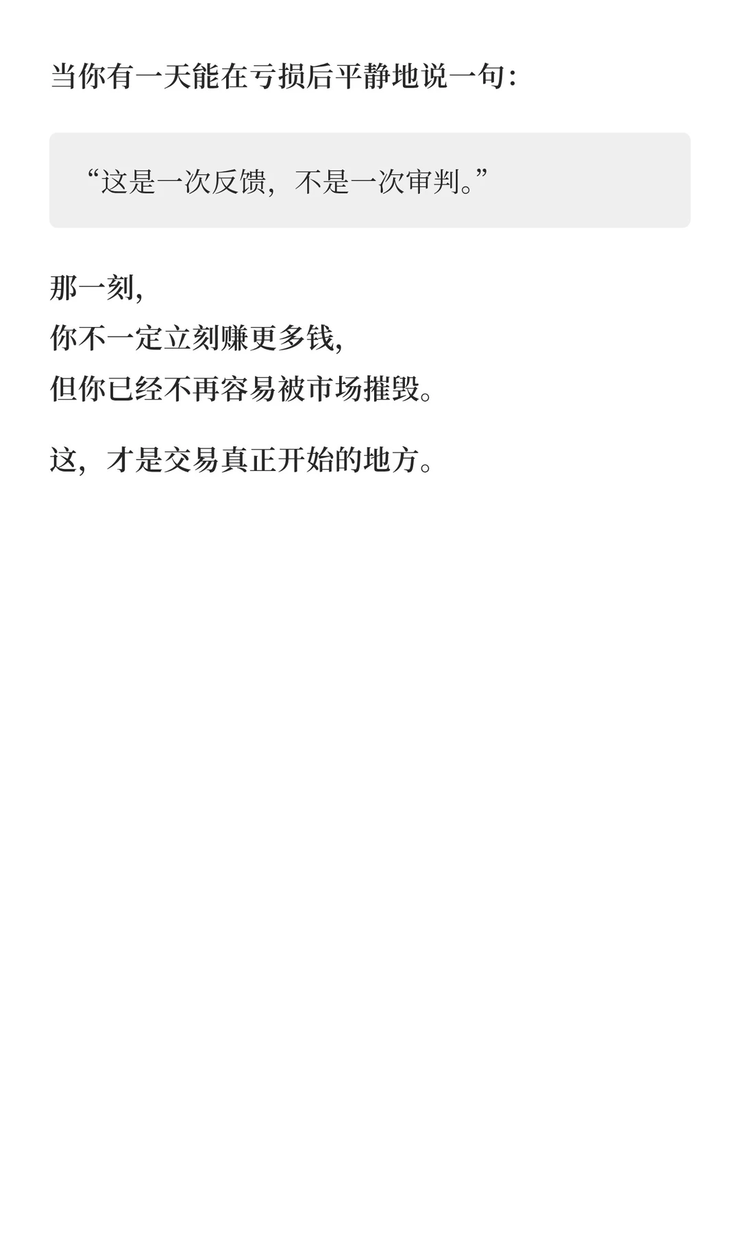 交易亏损后,最危险的不是情绪