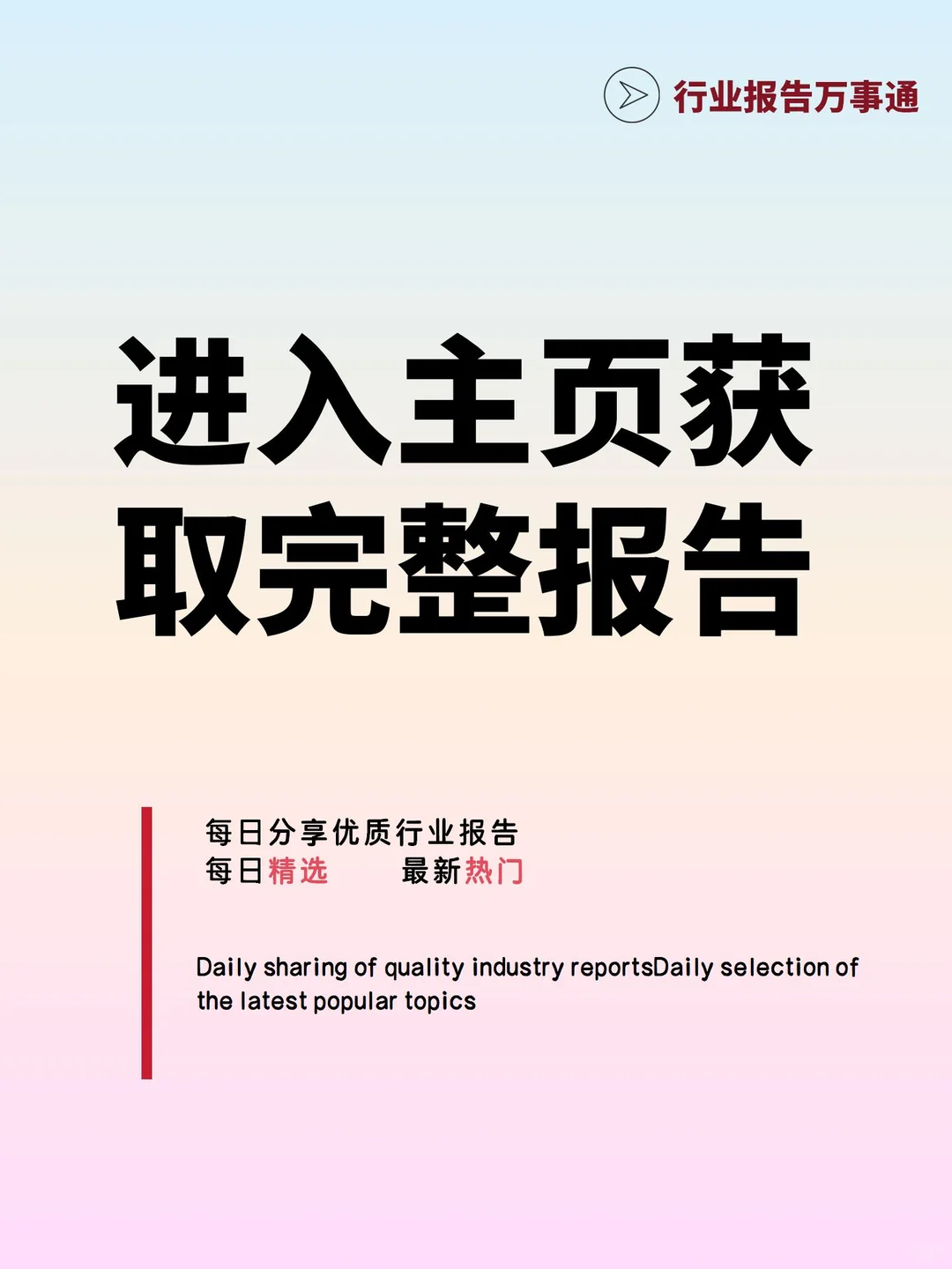 48 页 | 中国医美消费新趋势洞悉报告?