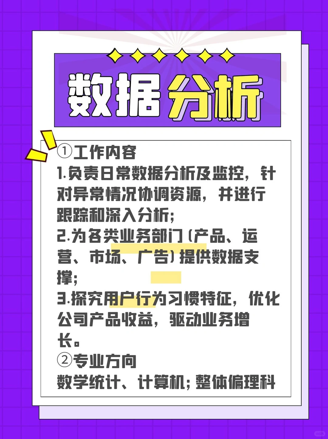 数据分析 ? 商业分析