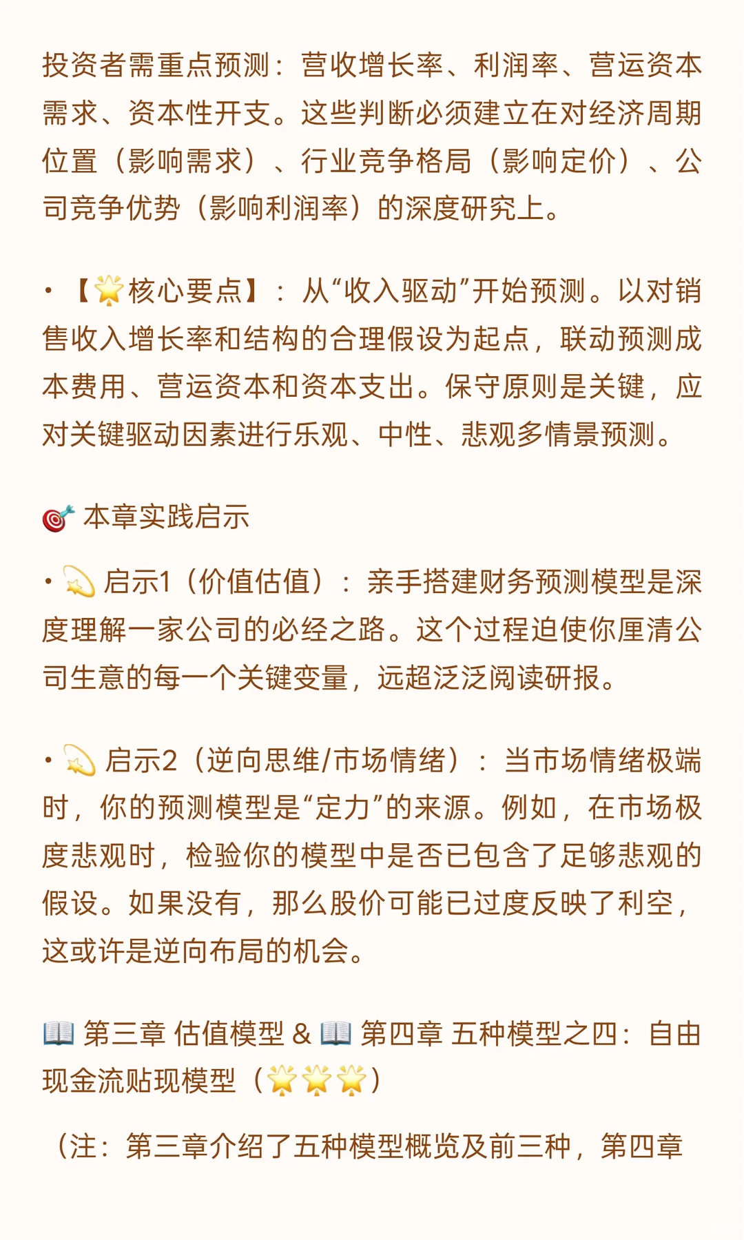 ? 《一本书读懂估值》投资者视角阅读笔记