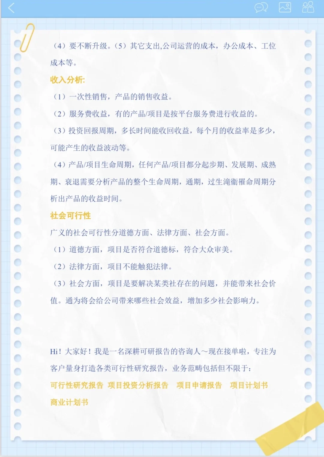 可行性分析报告编制要点（帮做可研报告）
