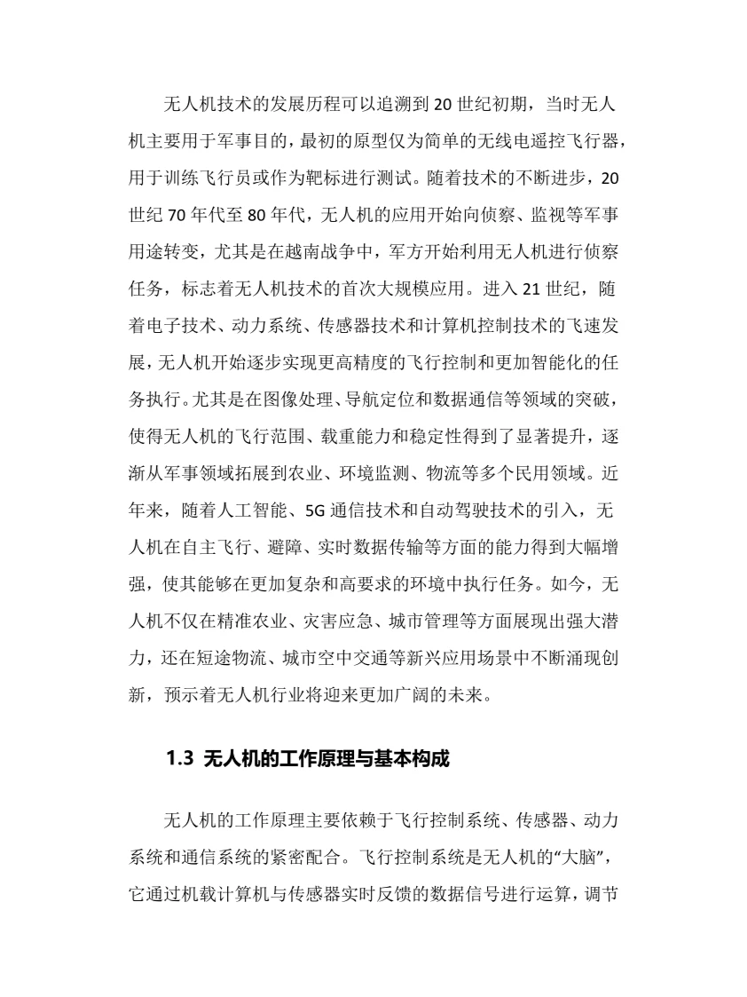 2025年无人机行业调研分析报告