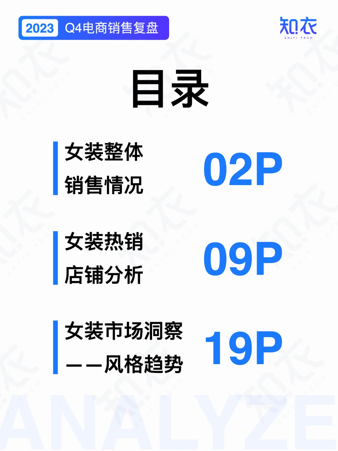 《23Q4电商数据复盘——女装》