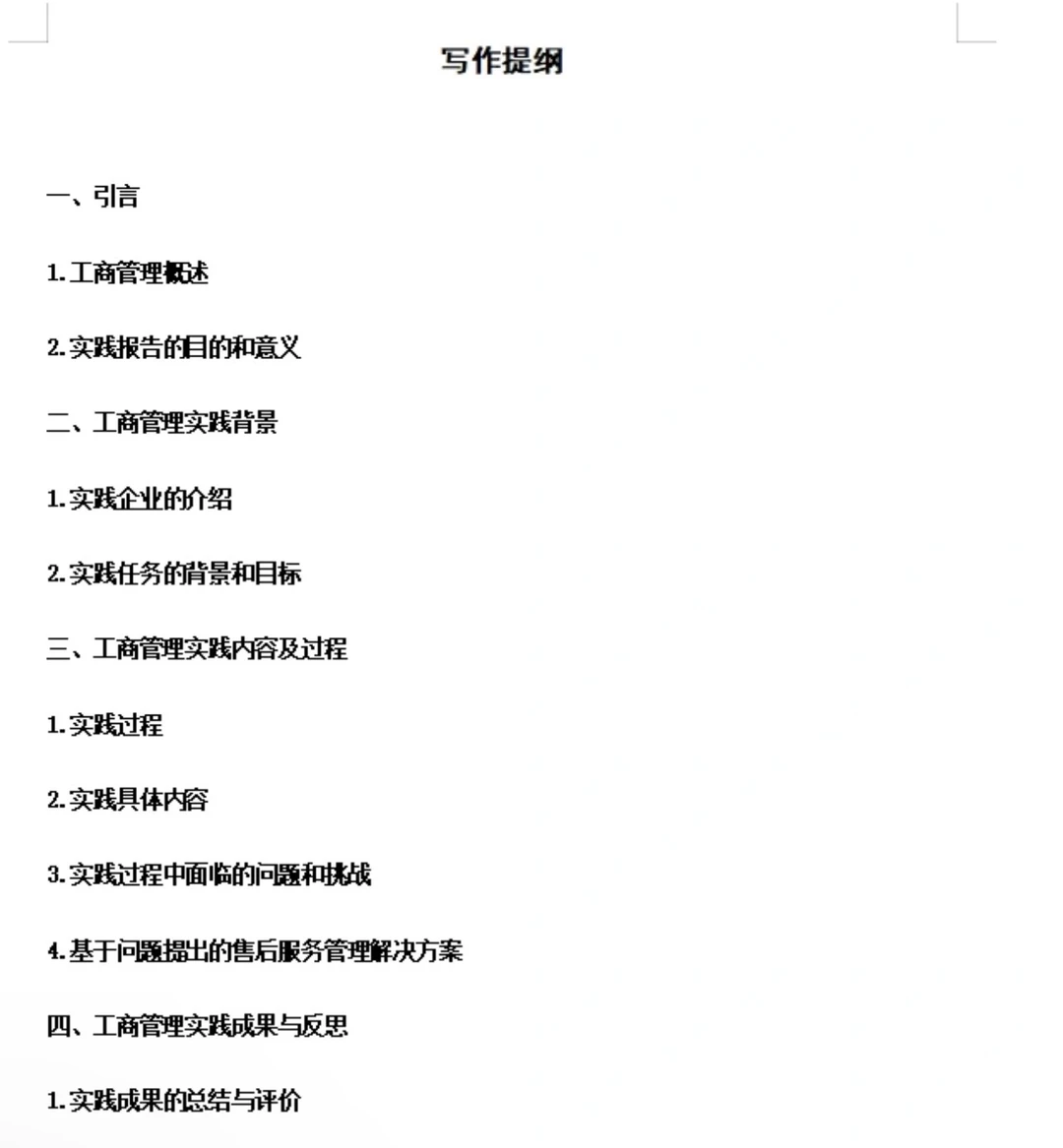 接社会实践报告
