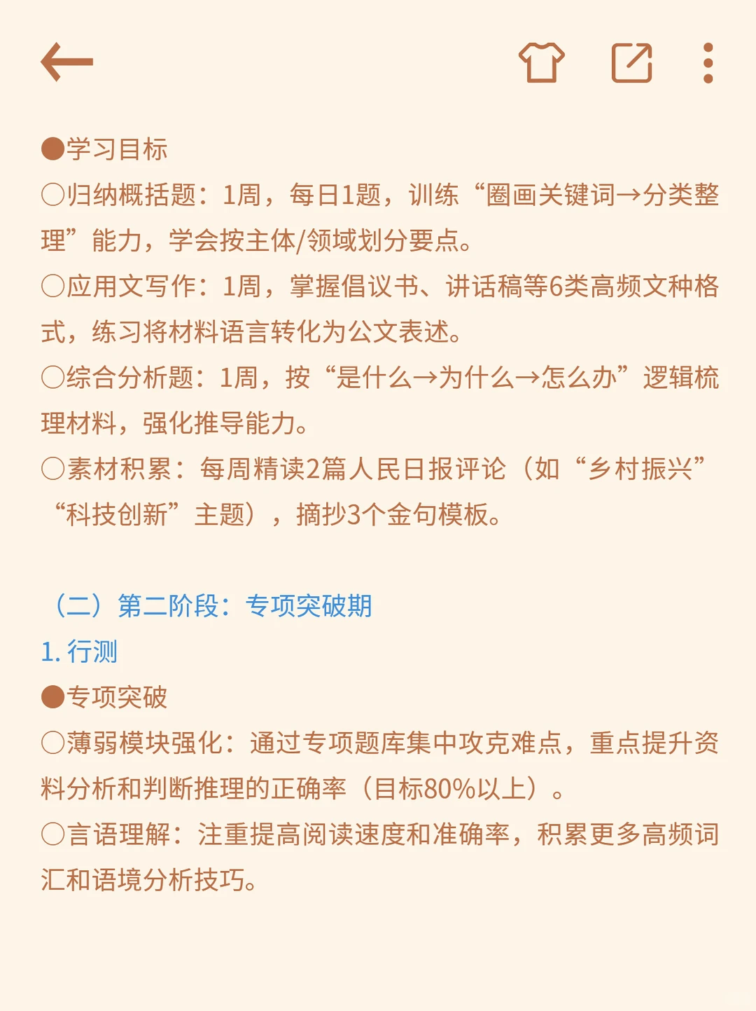 考公小白如何学