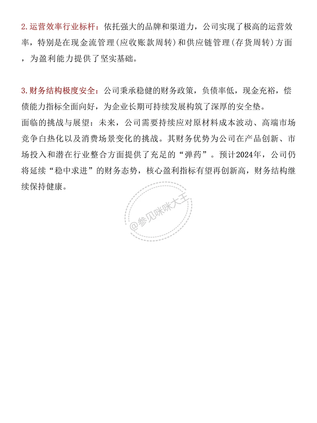 财务分析报告——以青岛啤酒为例