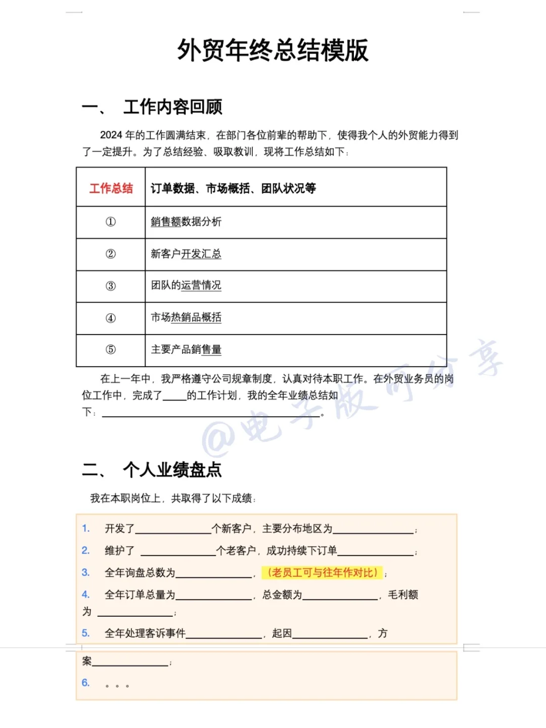 外贸年终总结这么写，被领导点名夸?