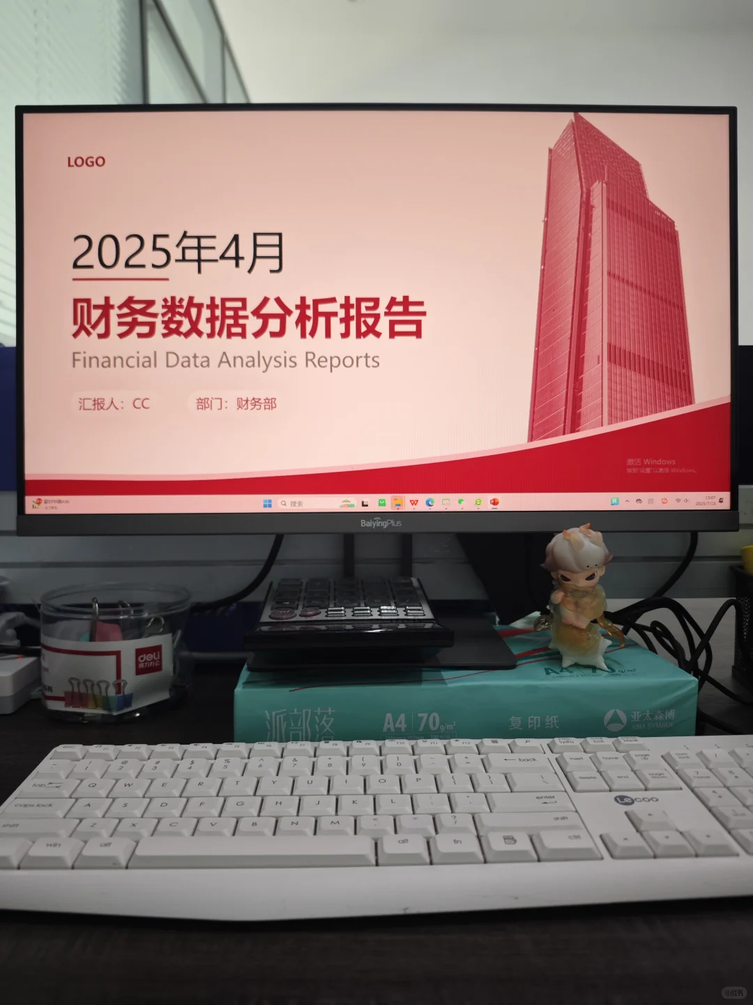 财务分析汇报ppt