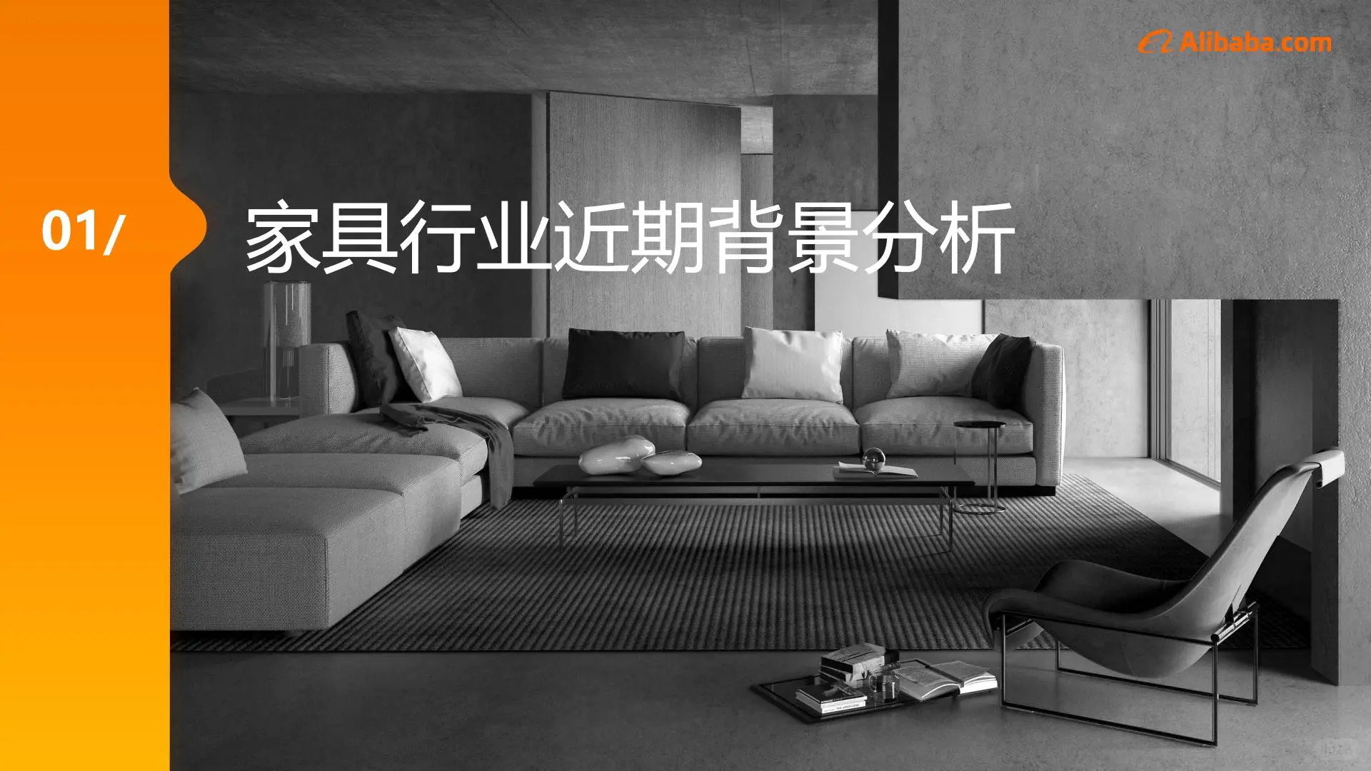 2025家具行业出海趋势|这些品类正在爆火