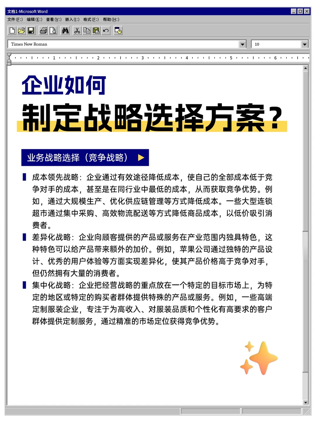 企业如何制定战略选择方案?