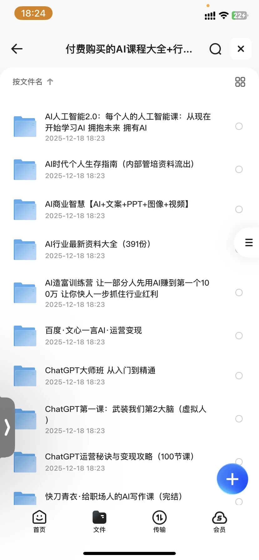 AI课程大全+行业报告专区