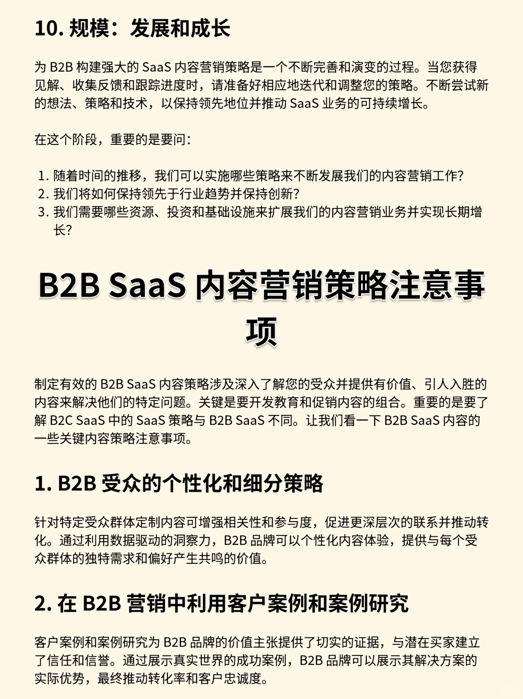 2024年saas内容营销指南