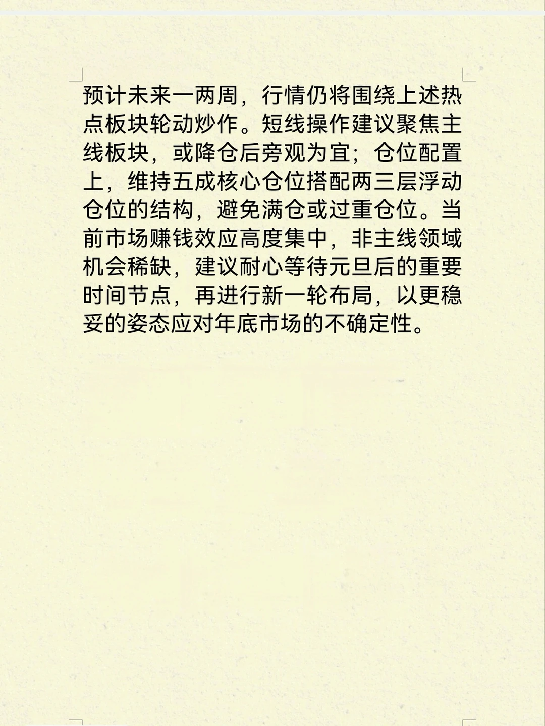 年底行情聚焦抱团轮动，控仓应对波动为上