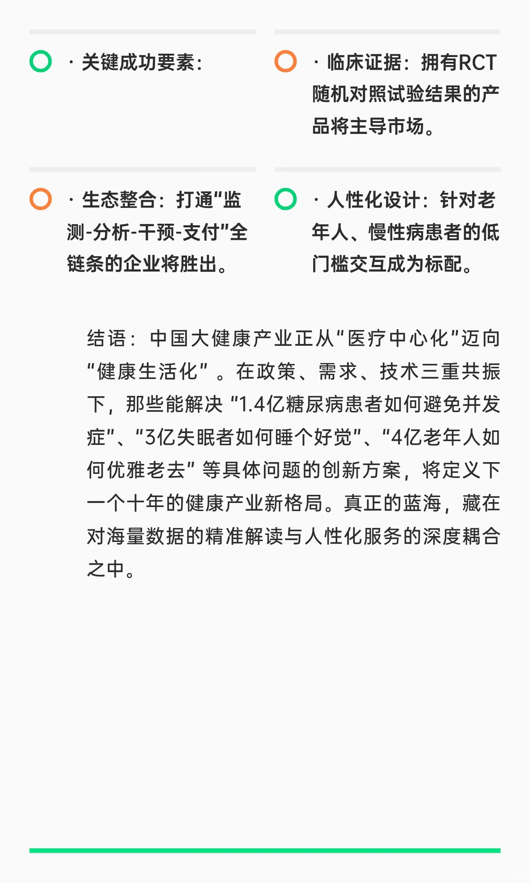 中国大健康产业蓝海赛道发展趋势：数据驱动