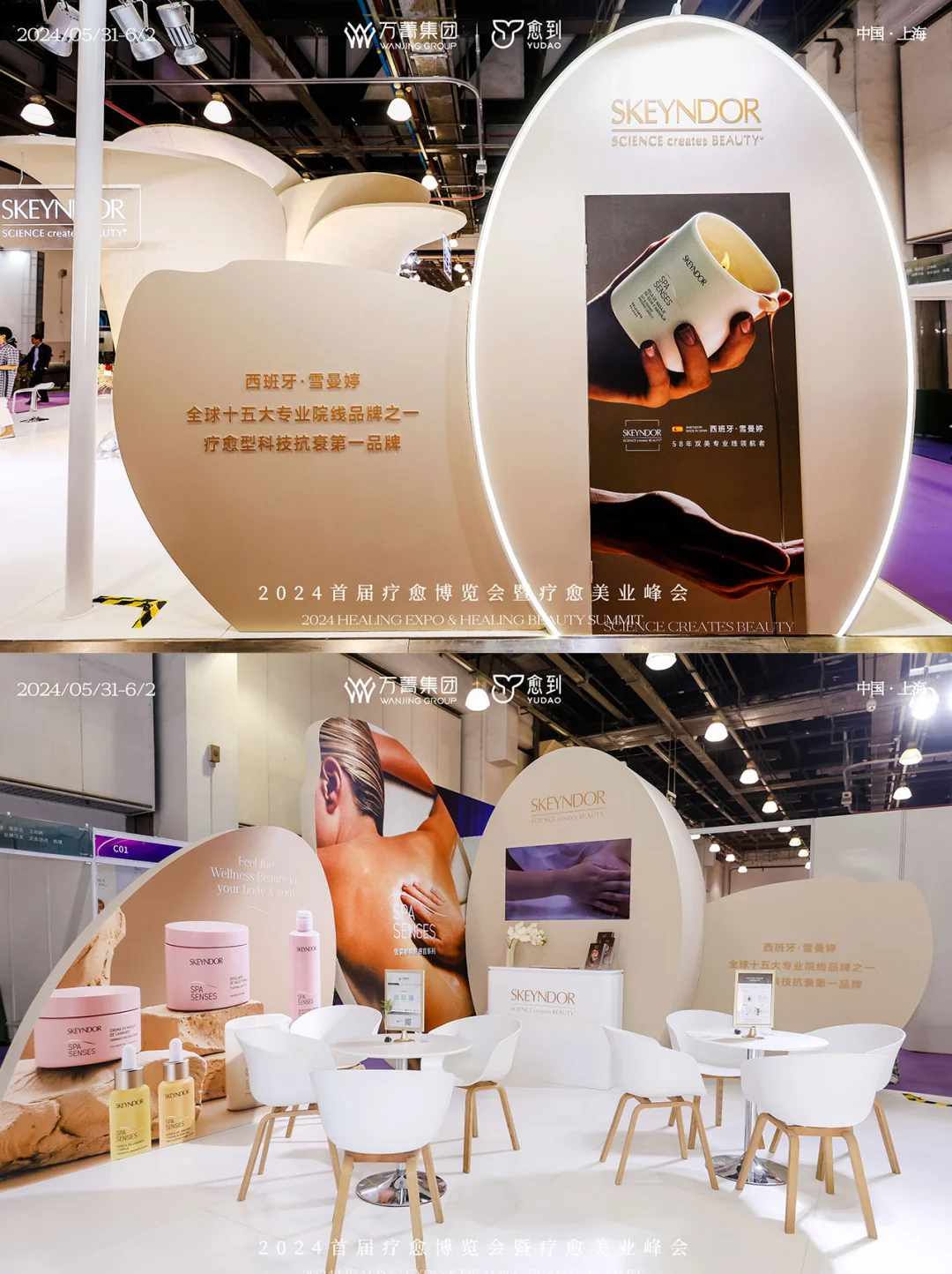 展台设计搭建|雪曼婷疗愈展