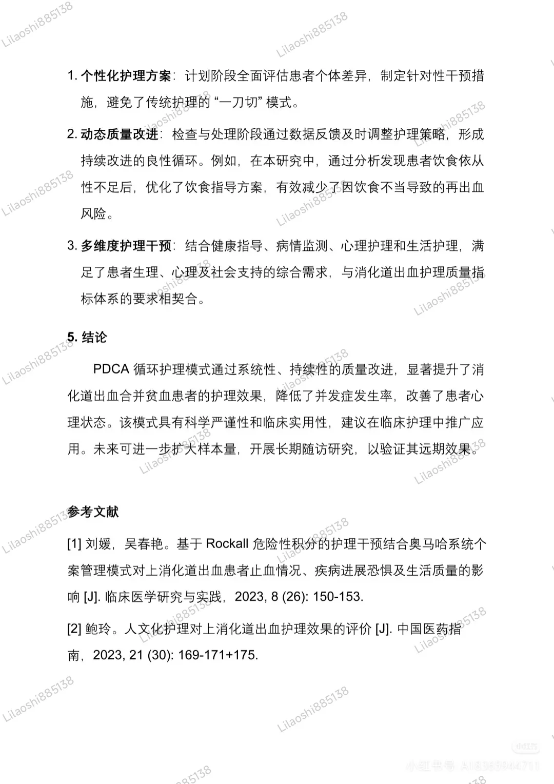 医护职称必备专题报告范文