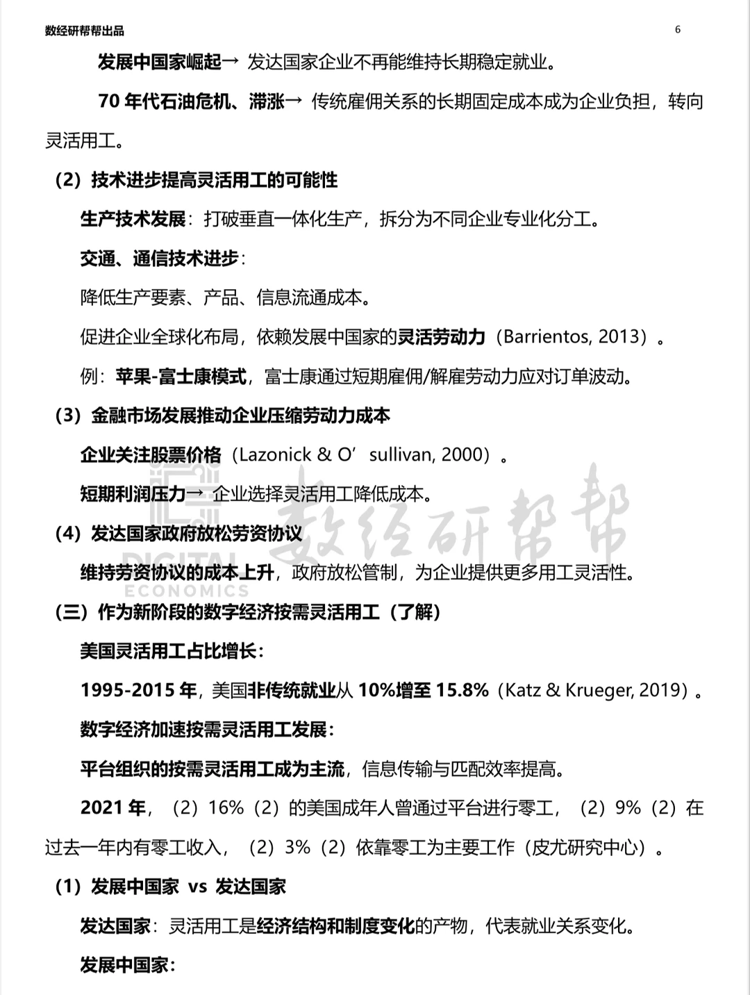 李三希数字经济概论笔记 第十二章