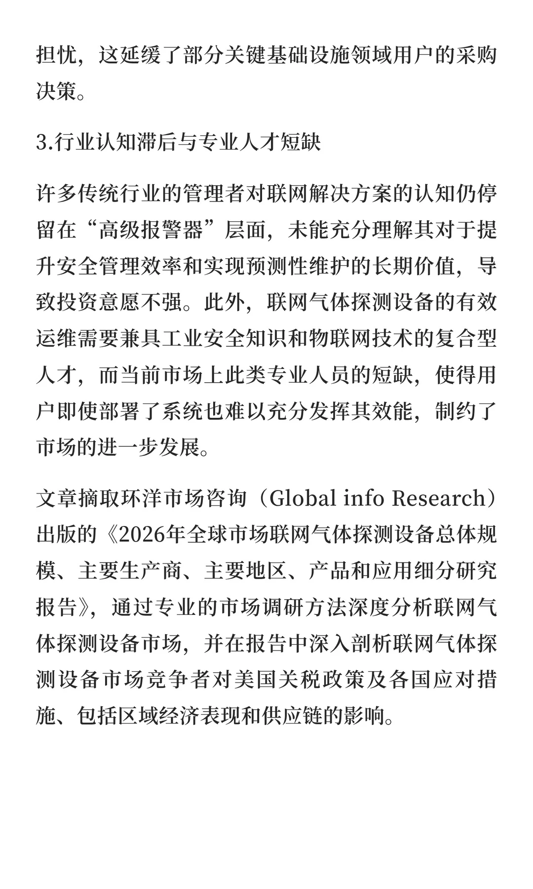 不止于报警：联网气体探测数据在工艺优化、