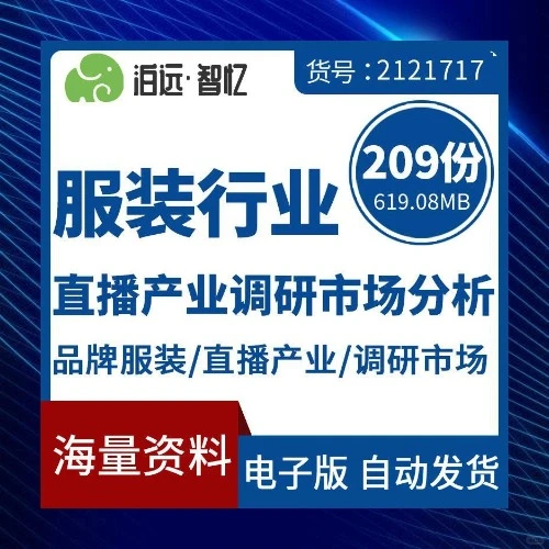 纺织服装行业品牌服装直播市场分析