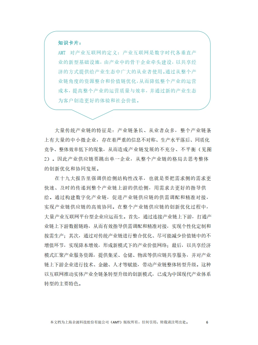 21页|2022供应链创新趋势与人才发展报告