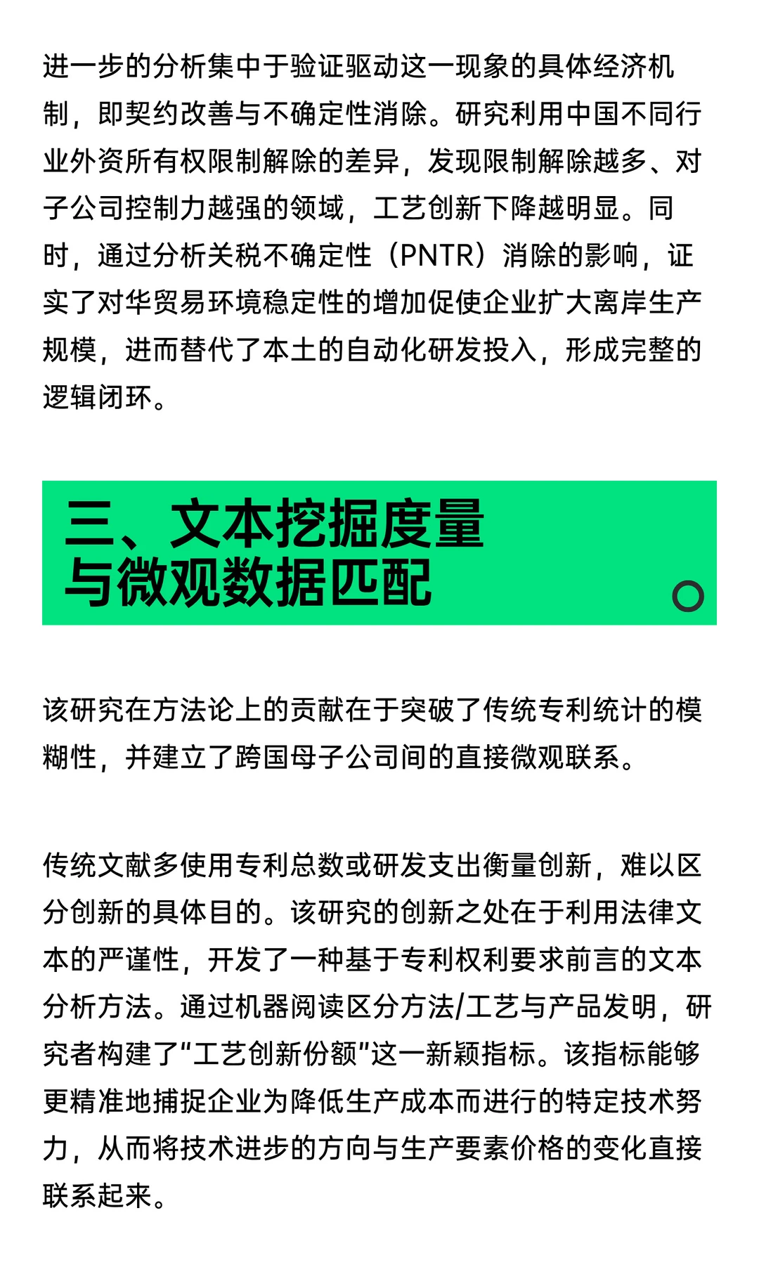 资本的理性、技术的退潮与创新转向的预警