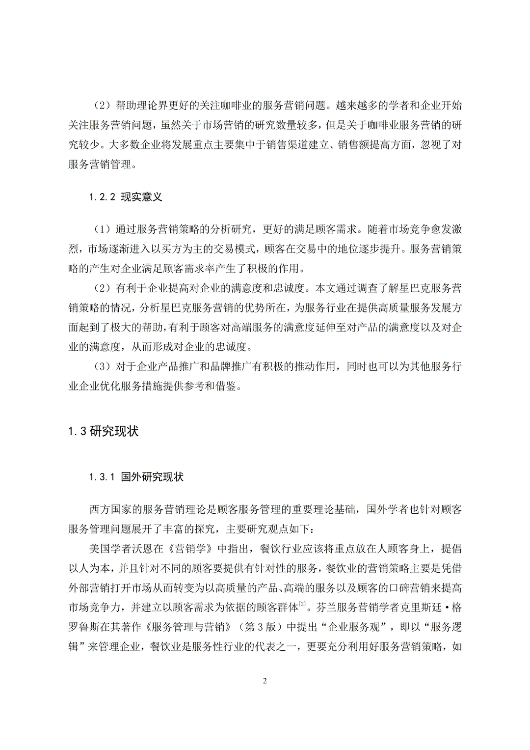 导师看了都喜欢的市场营销专业优秀论文初稿