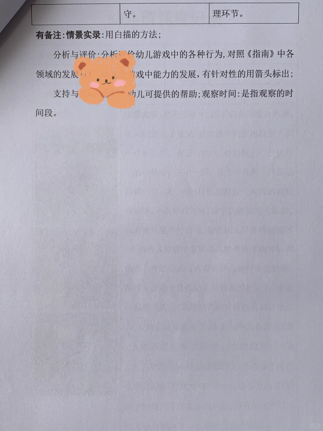 幼儿园2024新观察记录表