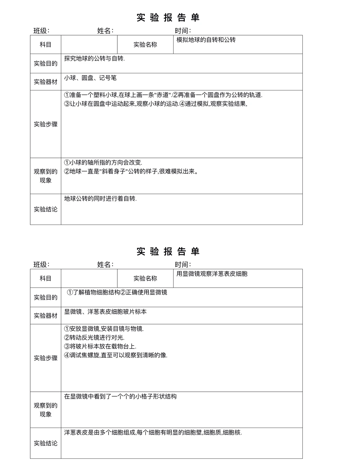 六下（上）教科版《科学实验报告单》