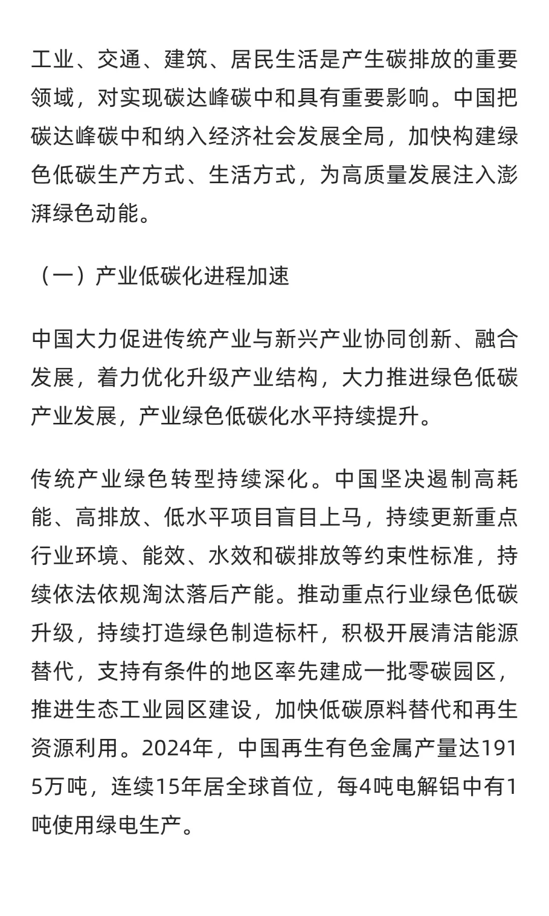 《碳达峰碳中和的中国行动》白皮书（全文）